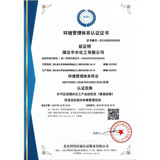 環(huán)境體系認(rèn)證證書(shū)